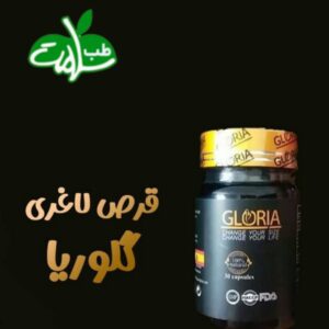 قرص لاغری گلوریا