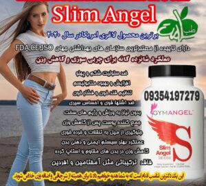 قرص لاغری اسلیم آنجل